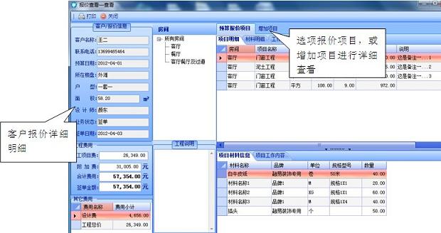 預(yù)算明細(xì)查看