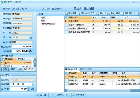 業(yè)主登陸窗口