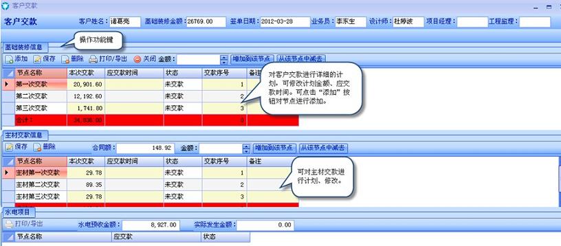 計(jì)劃客戶交款