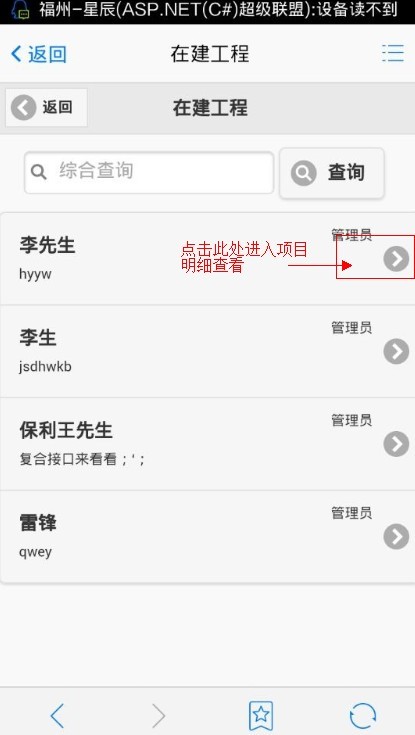 美佳裝修手機端-在建工程查看