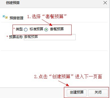裝修軟件-創(chuàng)建套餐預算