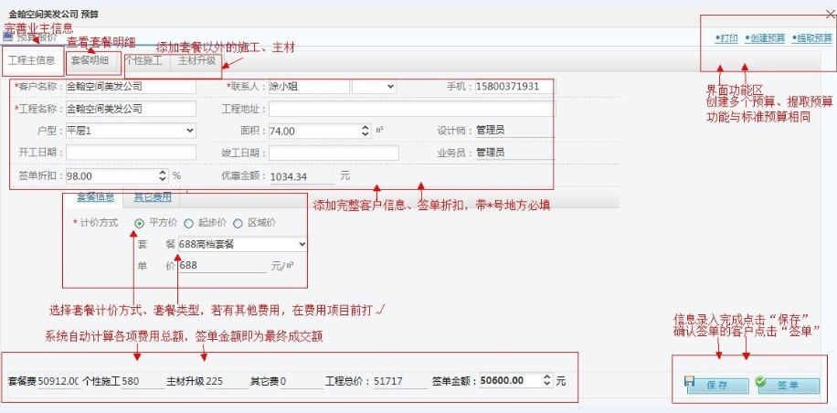 裝修軟件-添加套餐明細