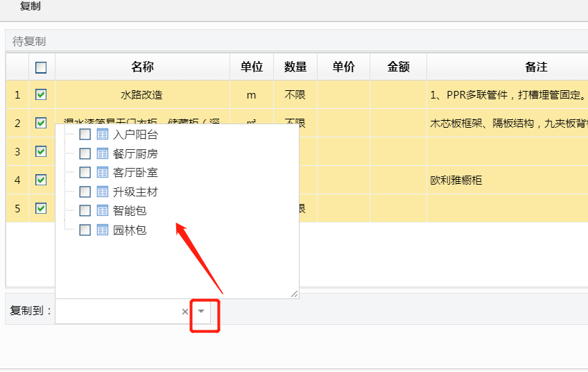 image.png 套餐預(yù)算模板明細可復(fù)制