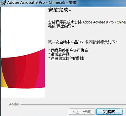 Acrobat 9.0簡(jiǎn)體中文破解版免費(fèi)下載及安裝教程 Acrobat 9.0簡(jiǎn)體中文破解版免費(fèi)下載及安裝教程