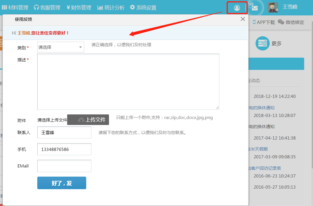 意見反饋快速訪問，讓您的需求快速傳達至美佳