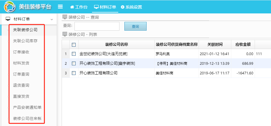 美佳云裝ERP如何解決材料供貨商問(wèn)題？