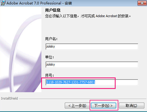 Adobe Acrobat v7.0 中文破解版免費下載