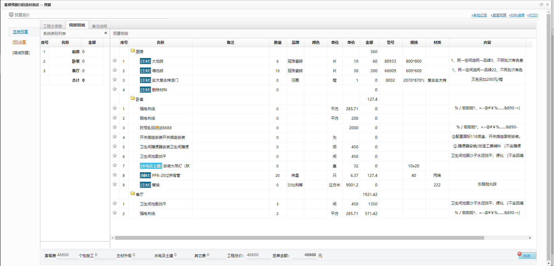 如何做好預(yù)算報(bào)價(jià)？