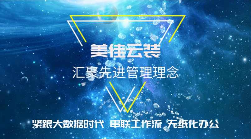 美佳云裝安全系數(shù)升級(jí)