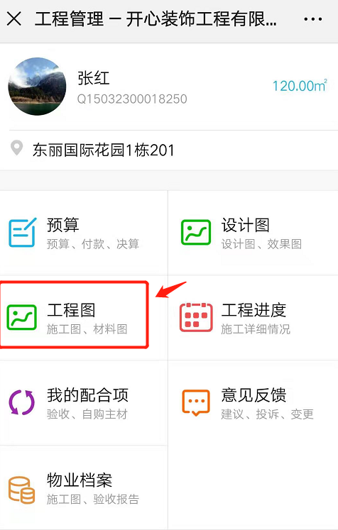 ERP裝修管理軟件 ERP裝修管理軟件