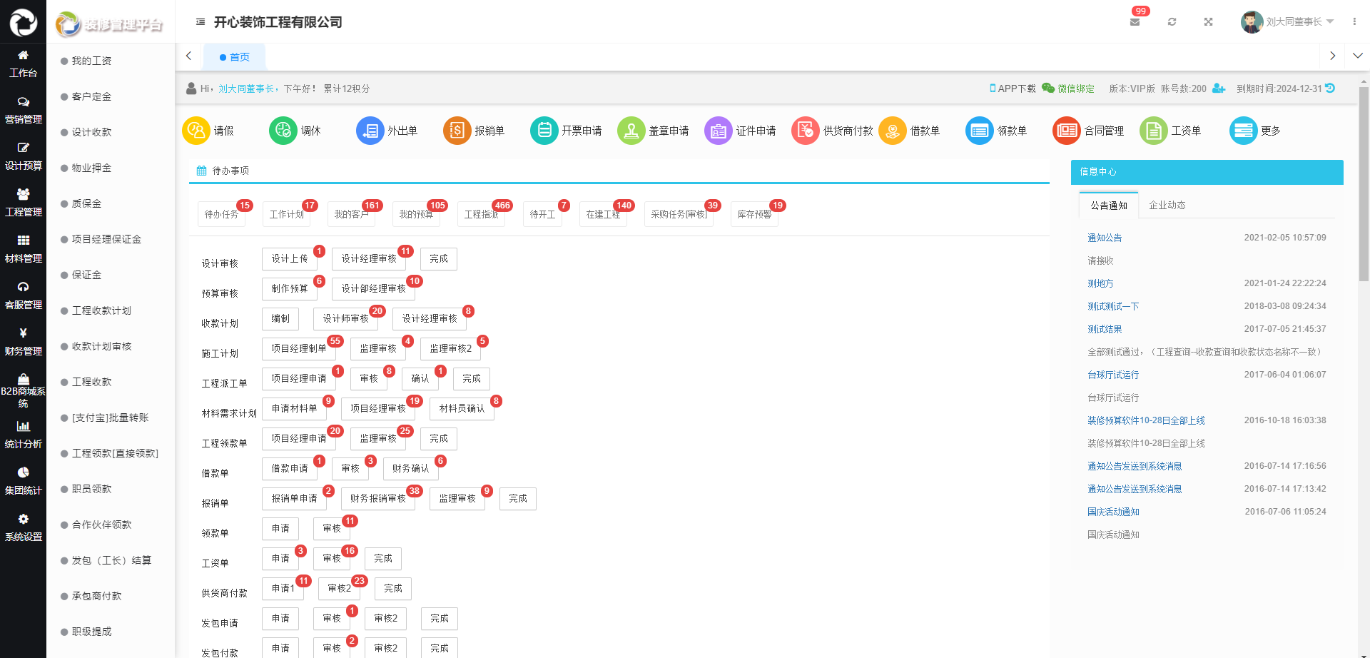 裝企ERP系統(tǒng) 裝企ERP系統(tǒng)