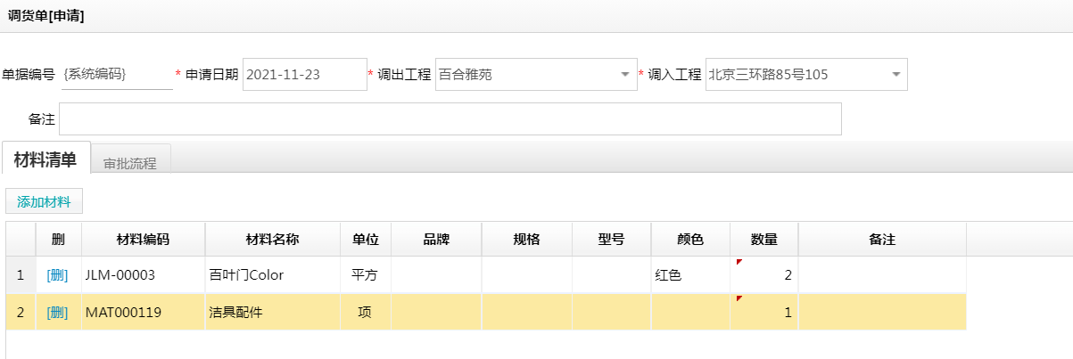 材料庫存管理軟件