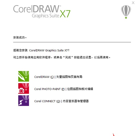 iCorelDraw X7 64位 破解版 中文版 免費下載