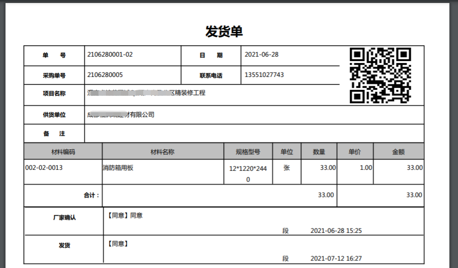 材料管理 材料管理