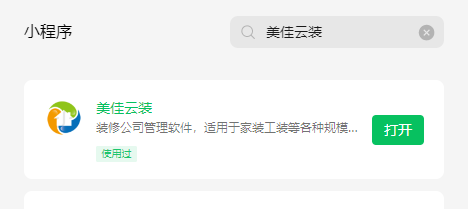 裝企小程序 裝企小程序