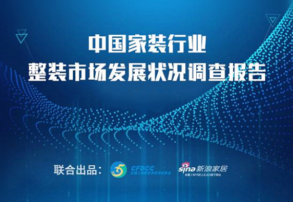 裝修行業(yè)報告 裝修行業(yè)報告