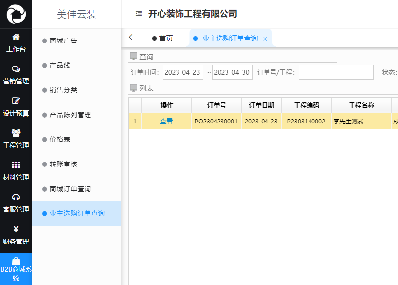 裝修公司如何給業(yè)主推銷主材