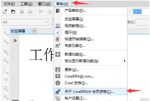 CorelDraw X7 64位 破解版 中文版 免費下載