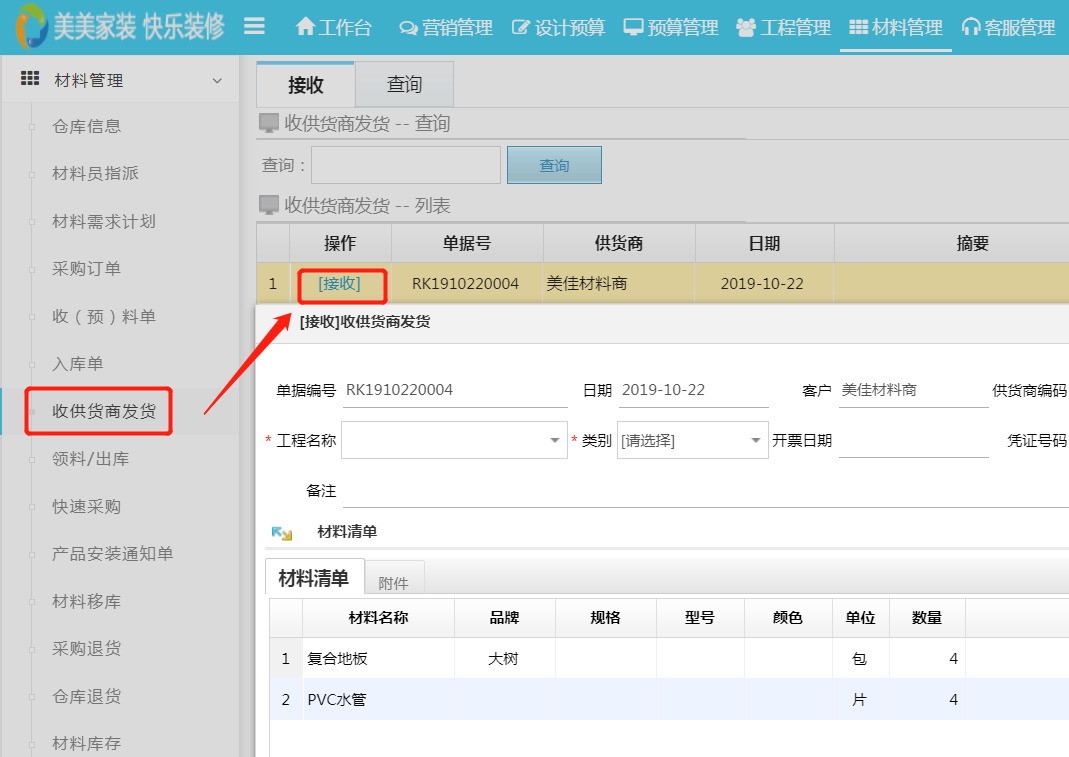 image.png 供貨商主動(dòng)發(fā)貨讓采購(gòu)更高效
