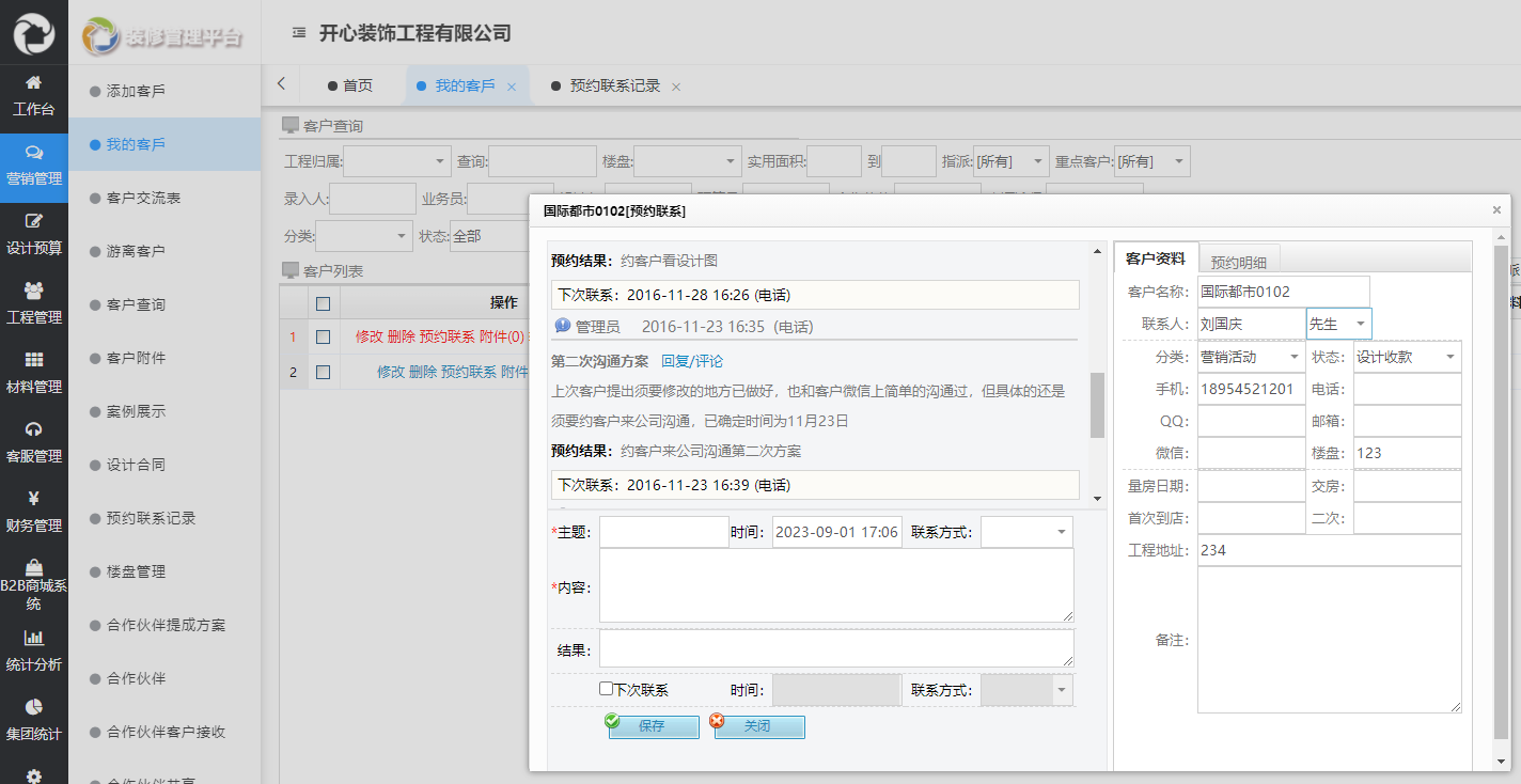 裝企管理軟件 裝企管理軟件