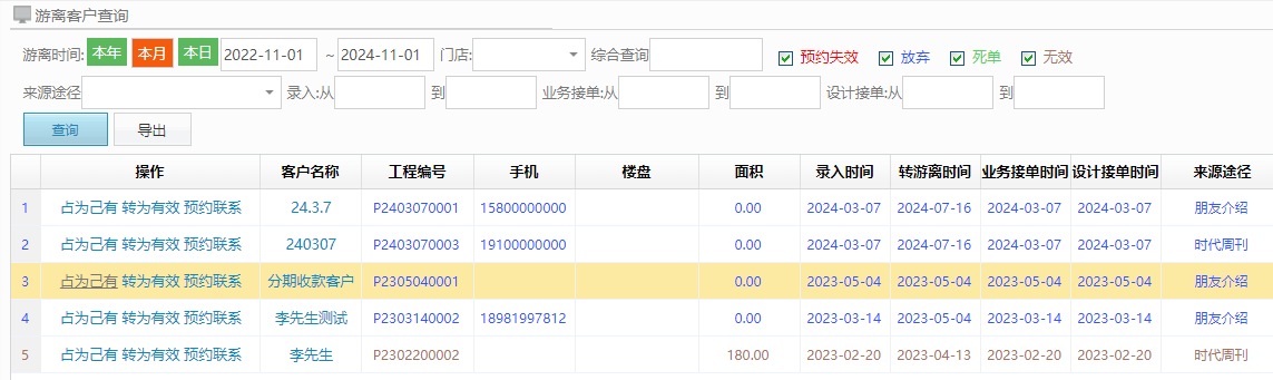 裝修ERP客戶(hù)管理功能