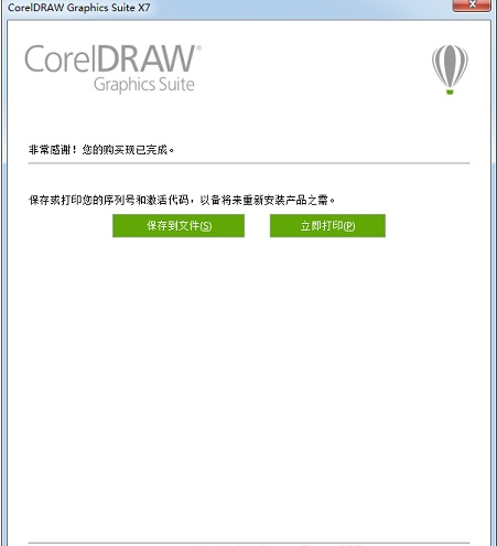 CorelDraw X7 64位 破解版 中文版 免費下載