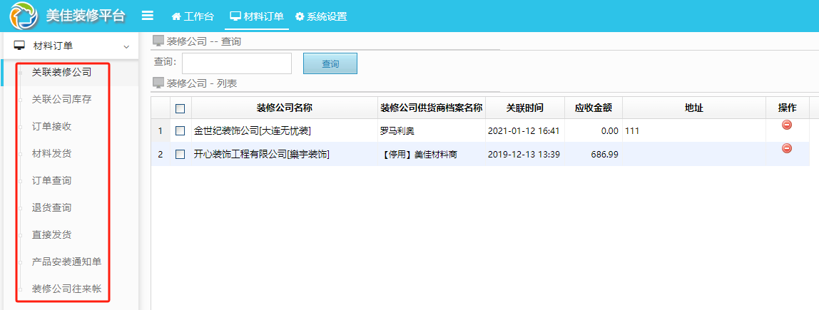 裝修ERP軟件 裝修ERP軟件