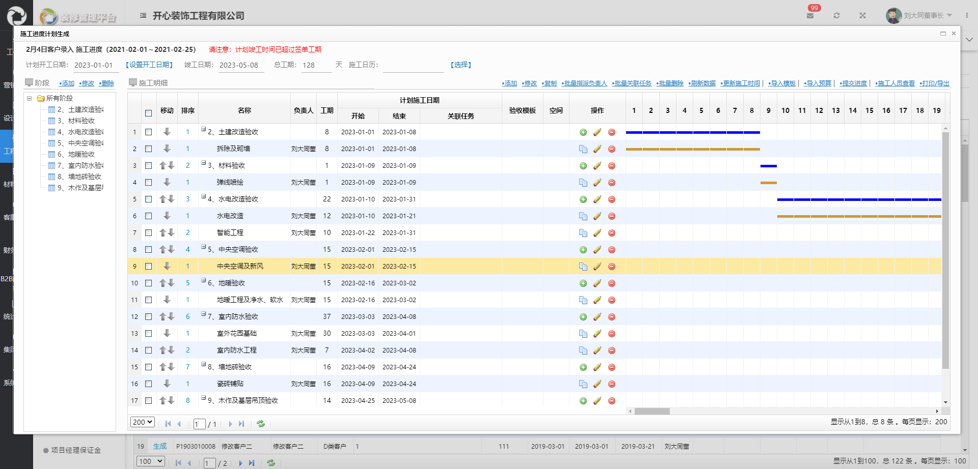 工程不可控因素多，如何做好施工計(jì)劃？