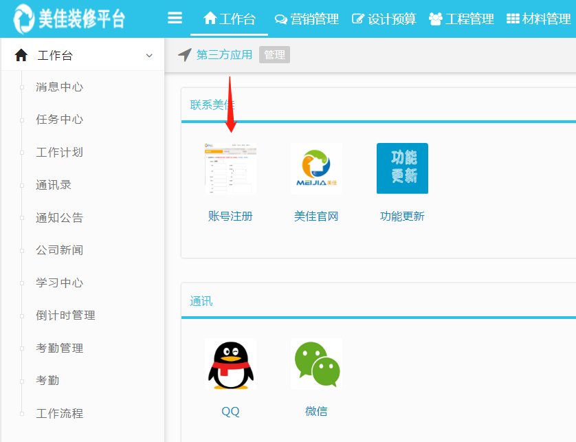 第三方應(yīng)用打開門戶的新方式