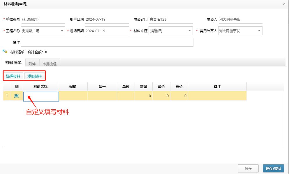 裝修ERP管理軟件材料分類管理更嚴(yán)謹(jǐn)