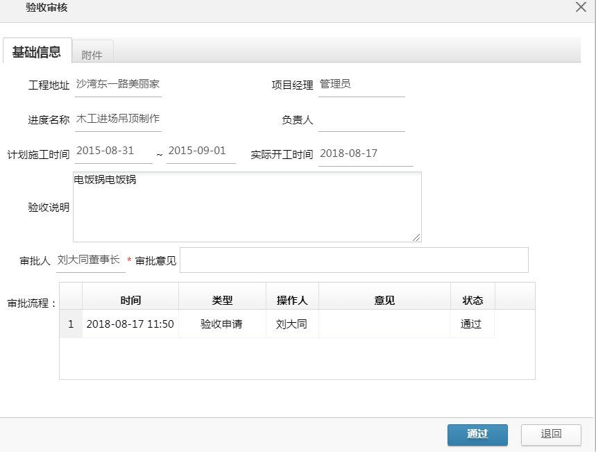 工程驗(yàn)收節(jié)點(diǎn)讓進(jìn)度如期進(jìn)行