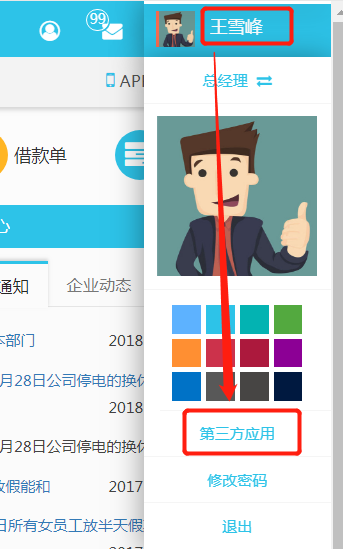 第三方應(yīng)用打開門戶的新方式