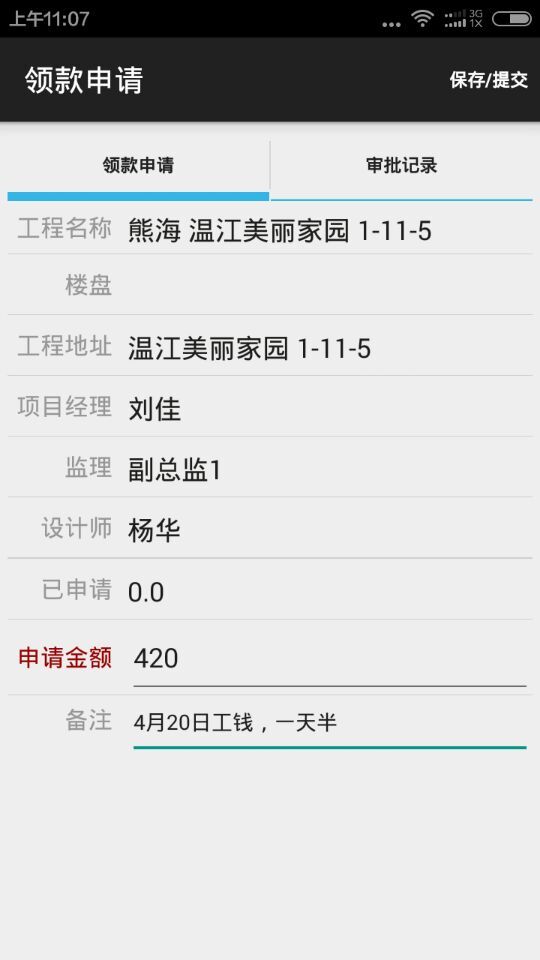工人添加單據(jù)申請(qǐng)