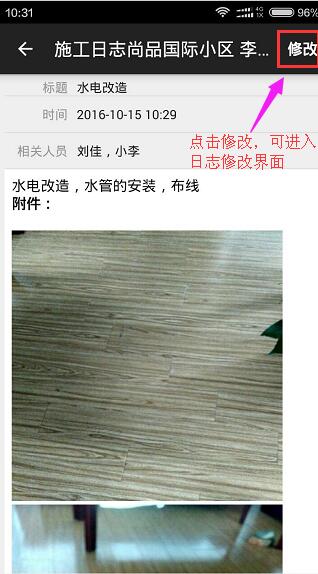 項(xiàng)目經(jīng)理施工日志修改