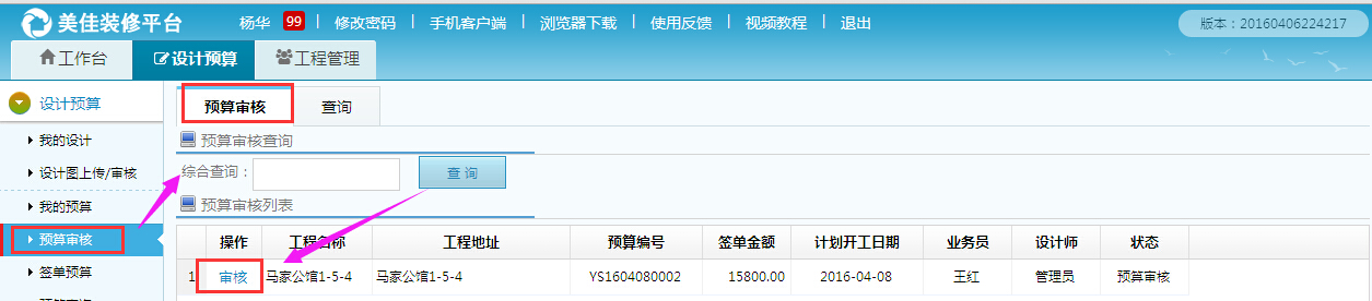 設(shè)計(jì)部經(jīng)理審核預(yù)算