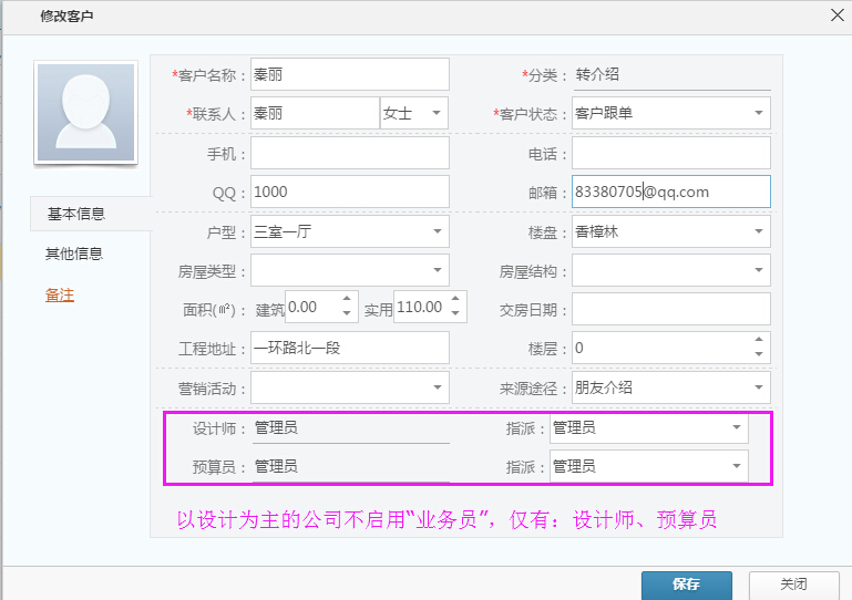 “業(yè)務(wù)員”可以不顯示了