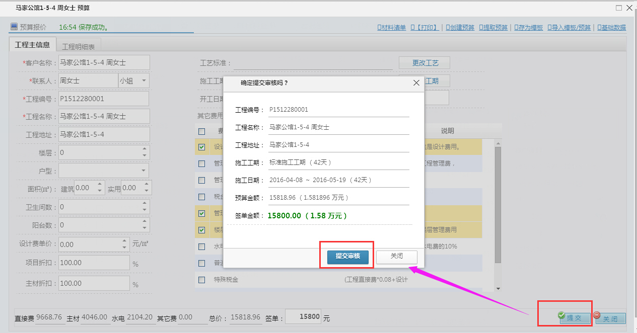 設(shè)計(jì)師提交預(yù)算審核