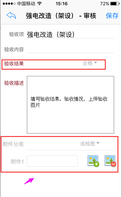 裝飾公司給蘋(píng)果APP驗(yàn)收工地