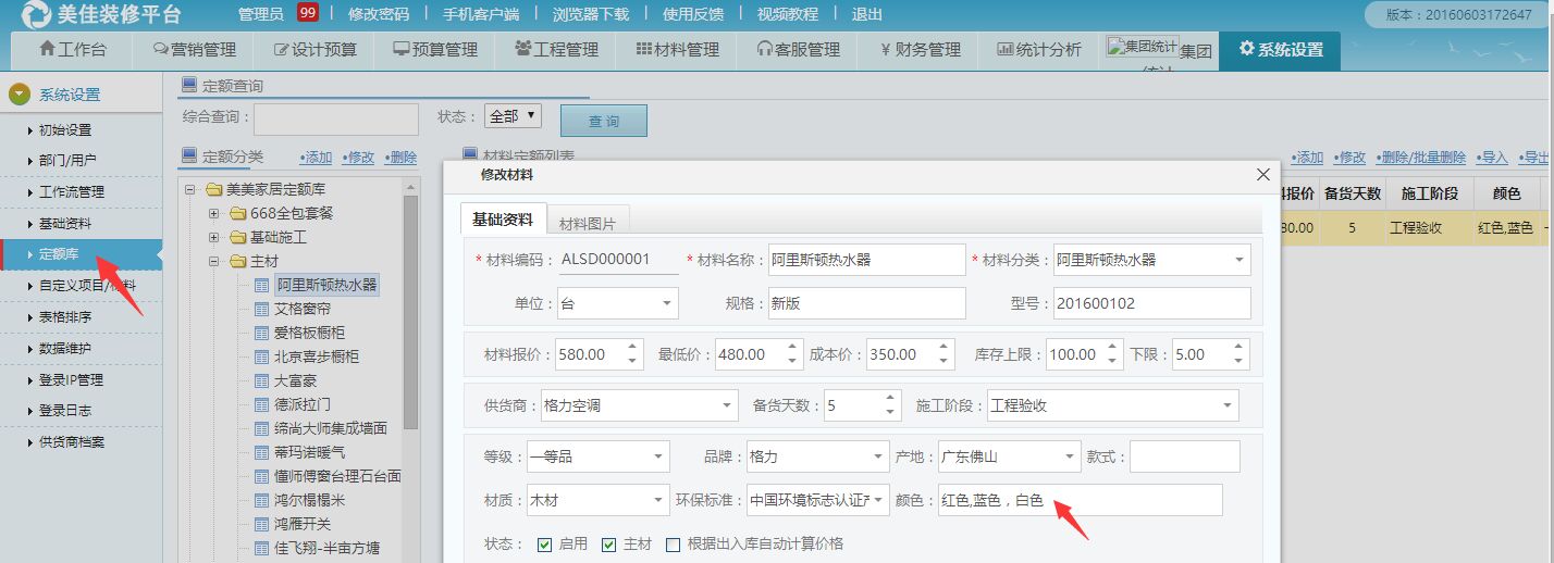 材料定額庫，一個(gè)材料可支持多種顏色錄入