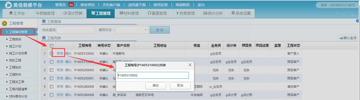 工程管理模塊新增工程編號(hào)管理