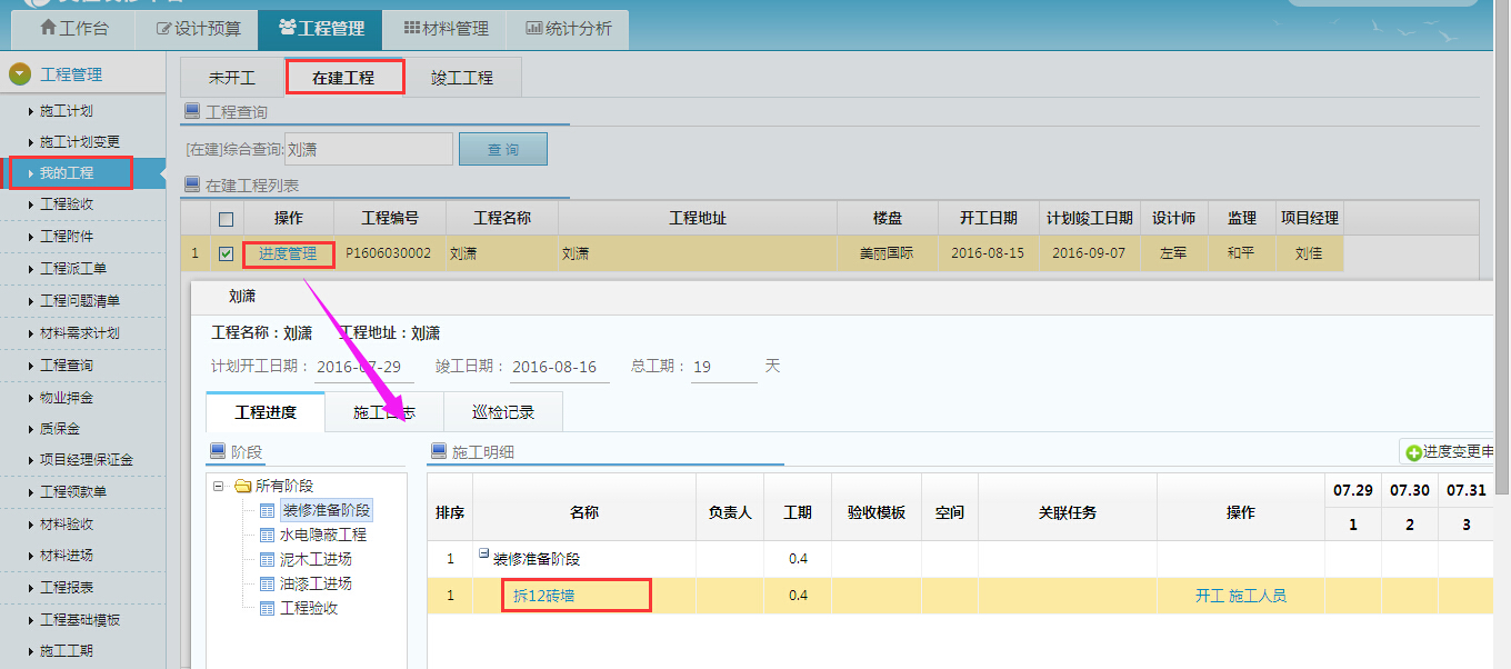 項目經(jīng)理施工時，可以看到標準施工圖