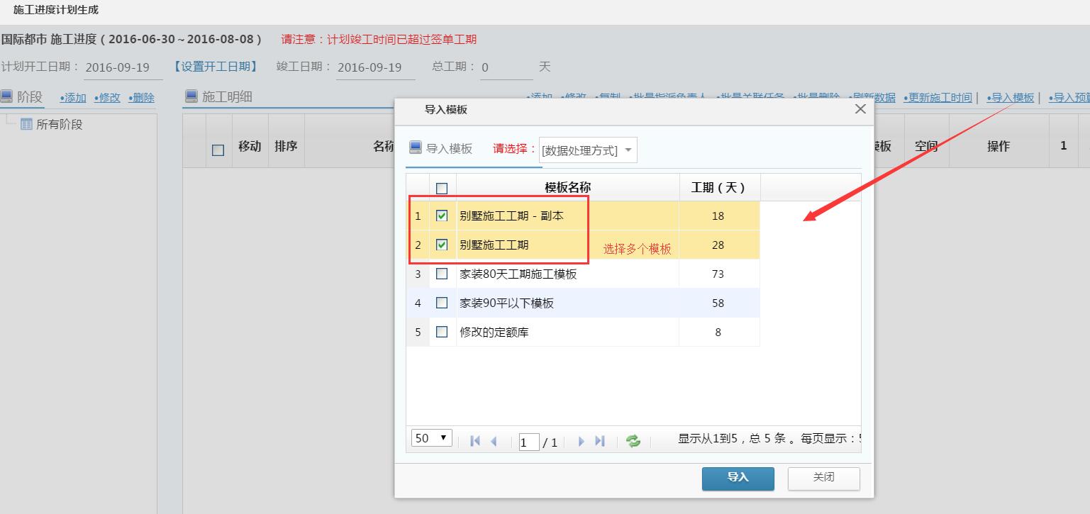 工程項(xiàng)目管理，施工計(jì)劃導(dǎo)入多個(gè)計(jì)劃模板