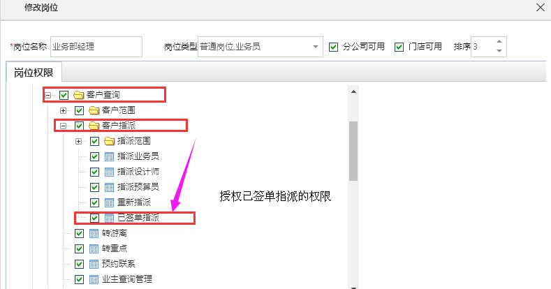 營銷管理 簽單客戶可以重新指派負責(zé)人了