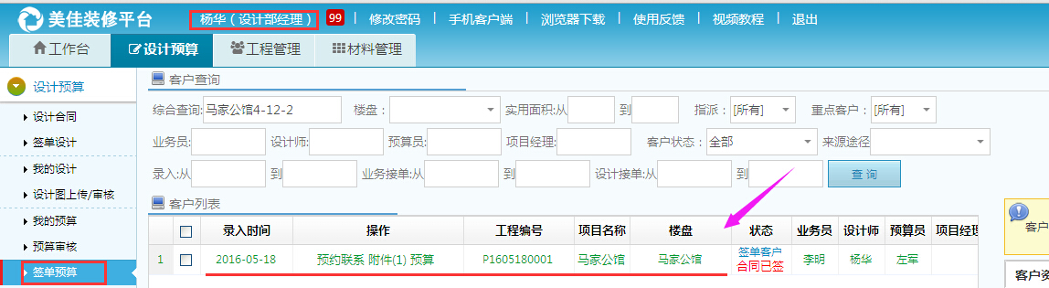 設(shè)計師重新指派成功后，可以查看