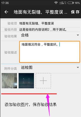 手機(jī)APP驗(yàn)收項(xiàng)目，上傳驗(yàn)收?qǐng)D片