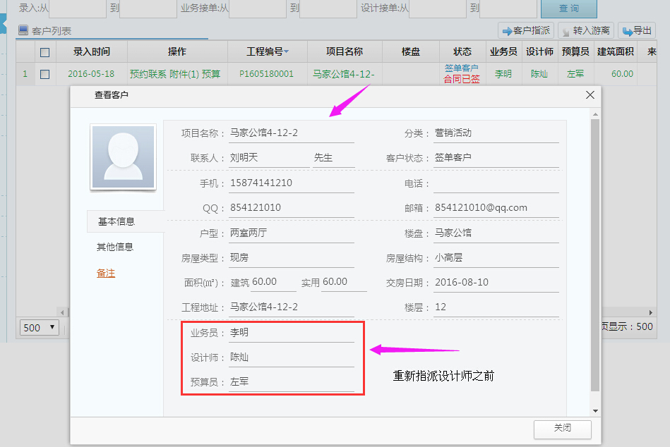 市場營銷管理,客戶信息情況查詢