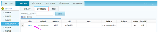 設(shè)計(jì)圖審核