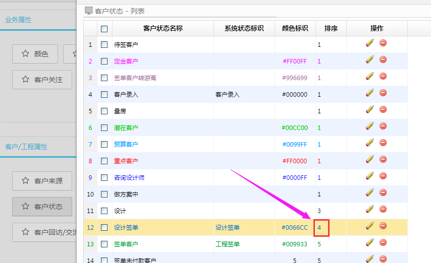 客戶狀態(tài)增加設計簽單，設計簽單后的客戶不再判斷自動轉游離
