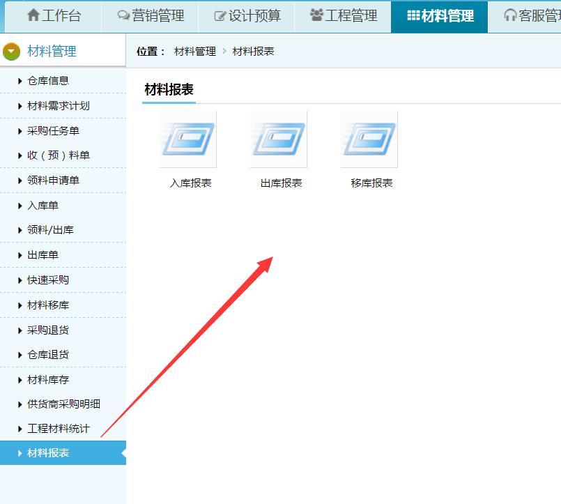 材料管理，新增統(tǒng)計(jì)報(bào)表