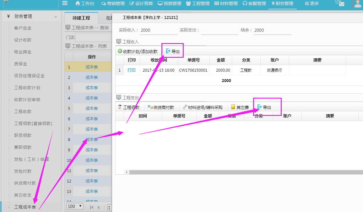 財務(wù)管理，部分功能增加【導出】功能